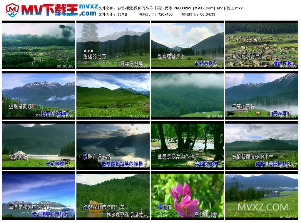 春雷-我愿做你的小羊_国语_民歌_NAI03261